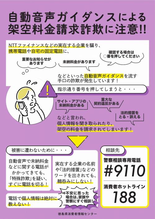自動音声による架空料金請求詐欺に注意