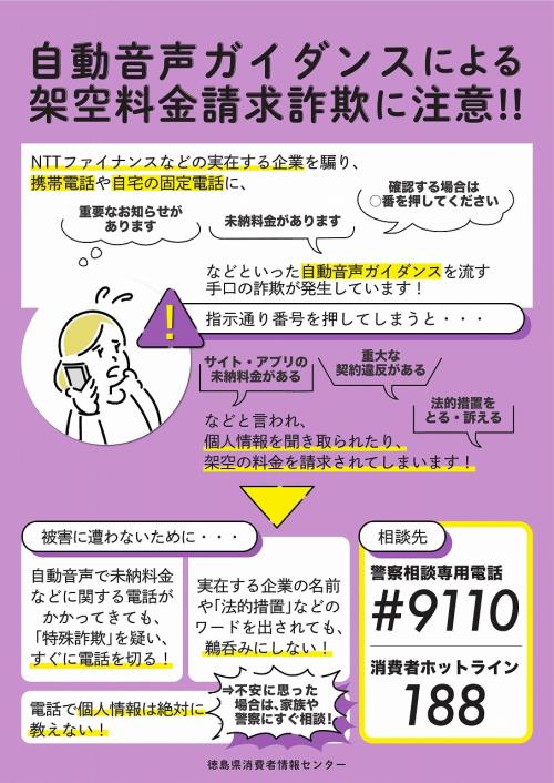 自動音声による架空料金請求詐欺に注意