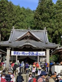 「最後まで残った空海の道」