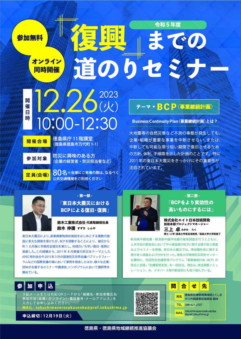 R5 復興までの道のりセミナーチラシ.jpg