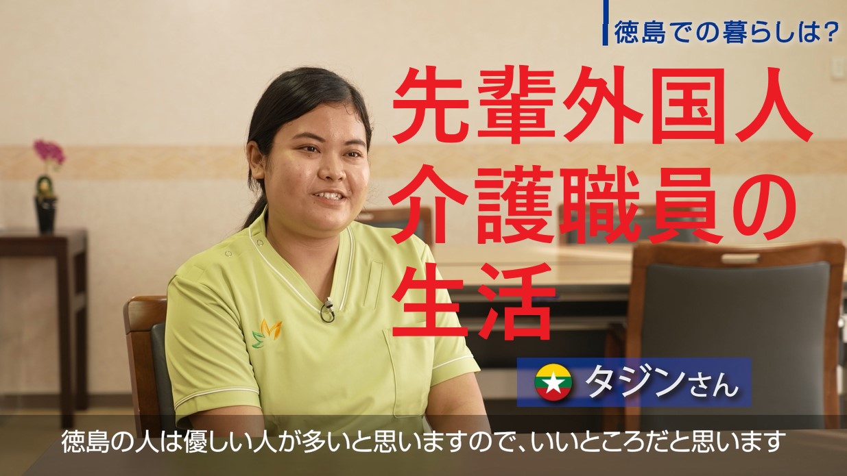 日本語版「先輩外国人介護職員生活紹介」