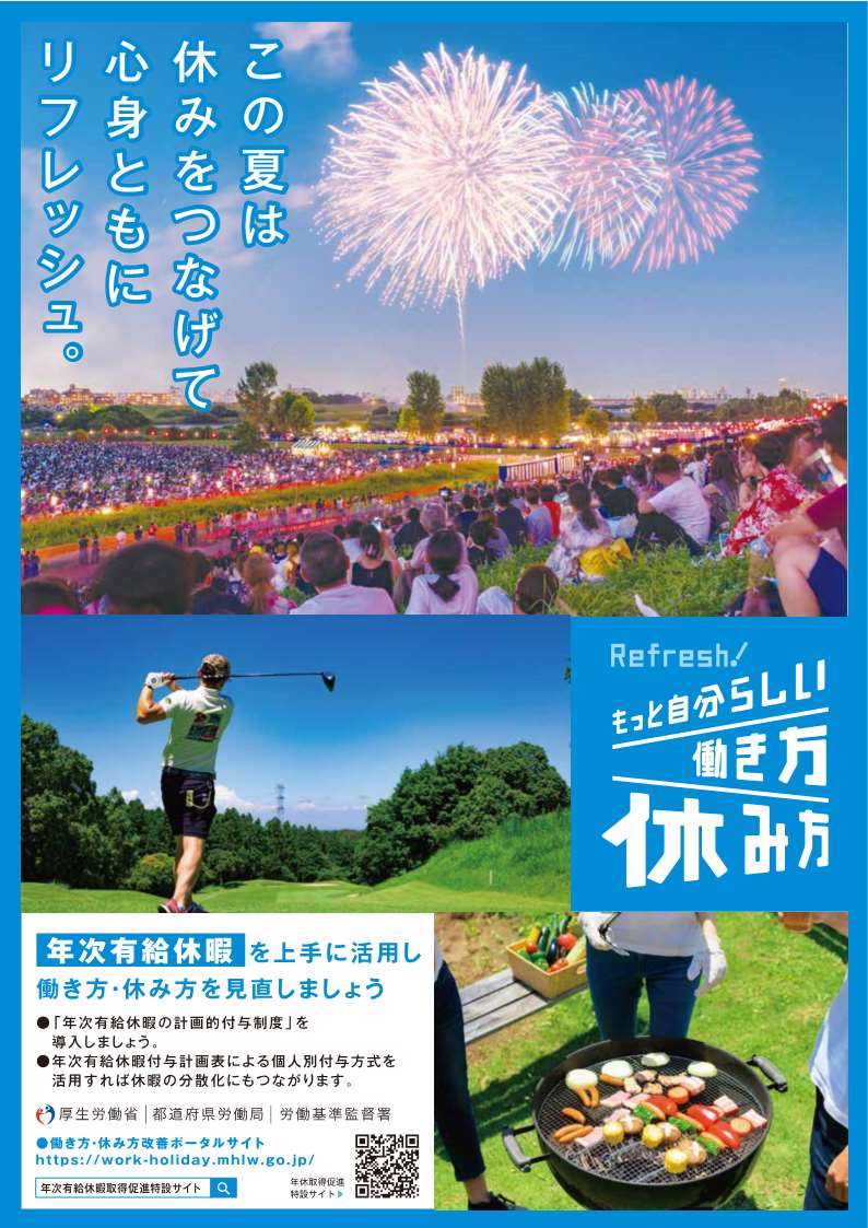 年次有給休暇取得促進リーフレット表