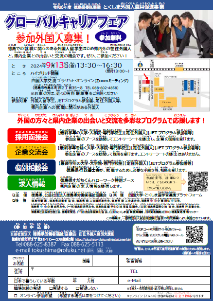 参加者募集チラシ