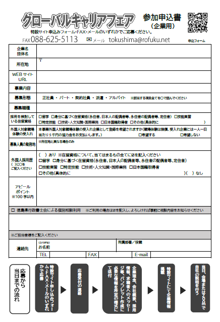 参加企業募集チラシ（裏面申込書）