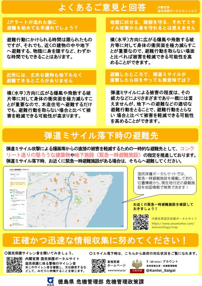 よくあるご意見と回答