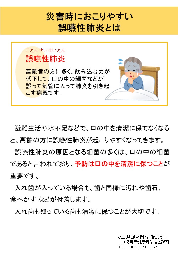 災害時におこりやすい誤嚥性肺炎