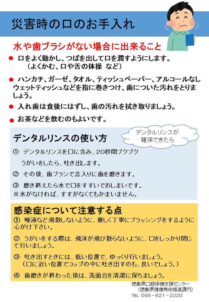 災害時のお口のお手入れ