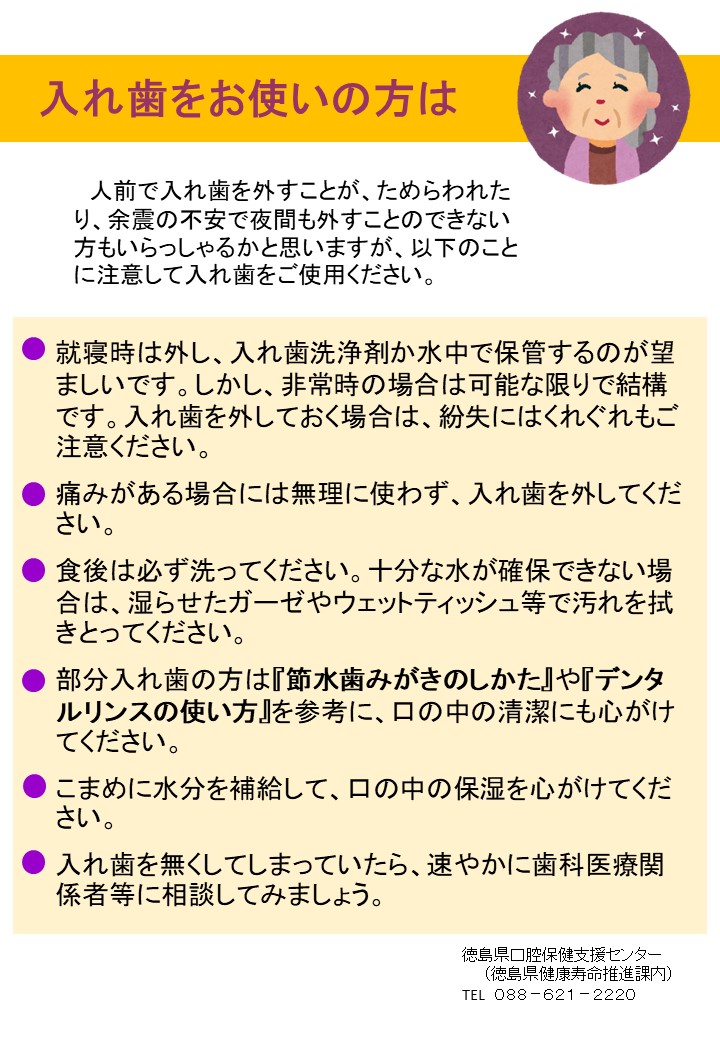 入れ歯をお使いの方は