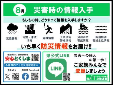 毎月1点検運動（災害時の情報入手）