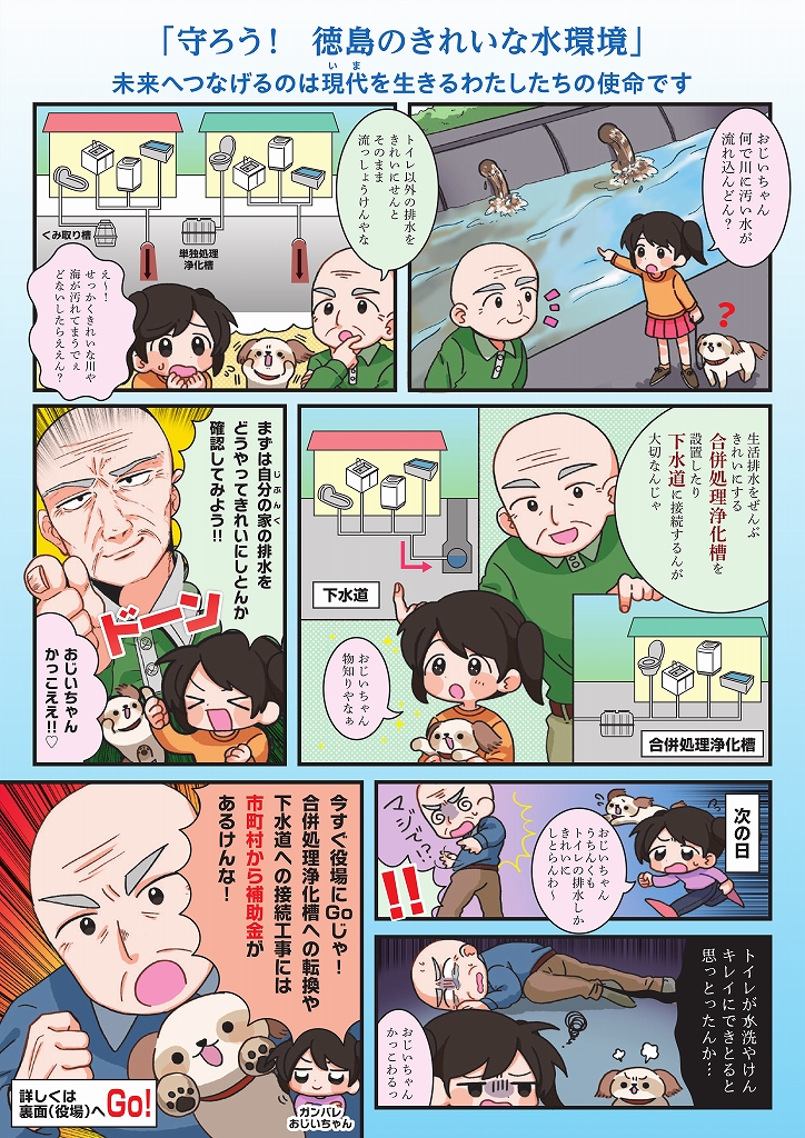 「守ろう！徳島のきれいな水環境」(別ウィンドウで開く)