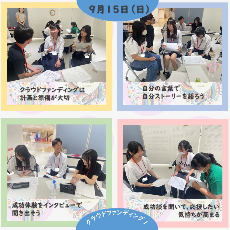 クラウドファンディング講座