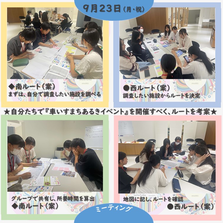まちあるきルート考案講座