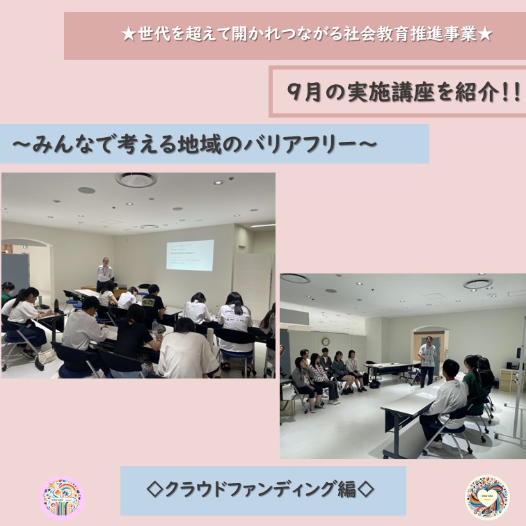 9月の講座紹介