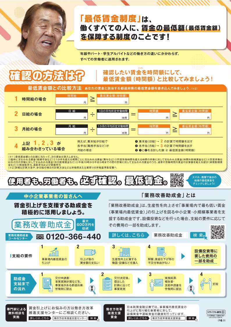 最低賃金チラシ裏