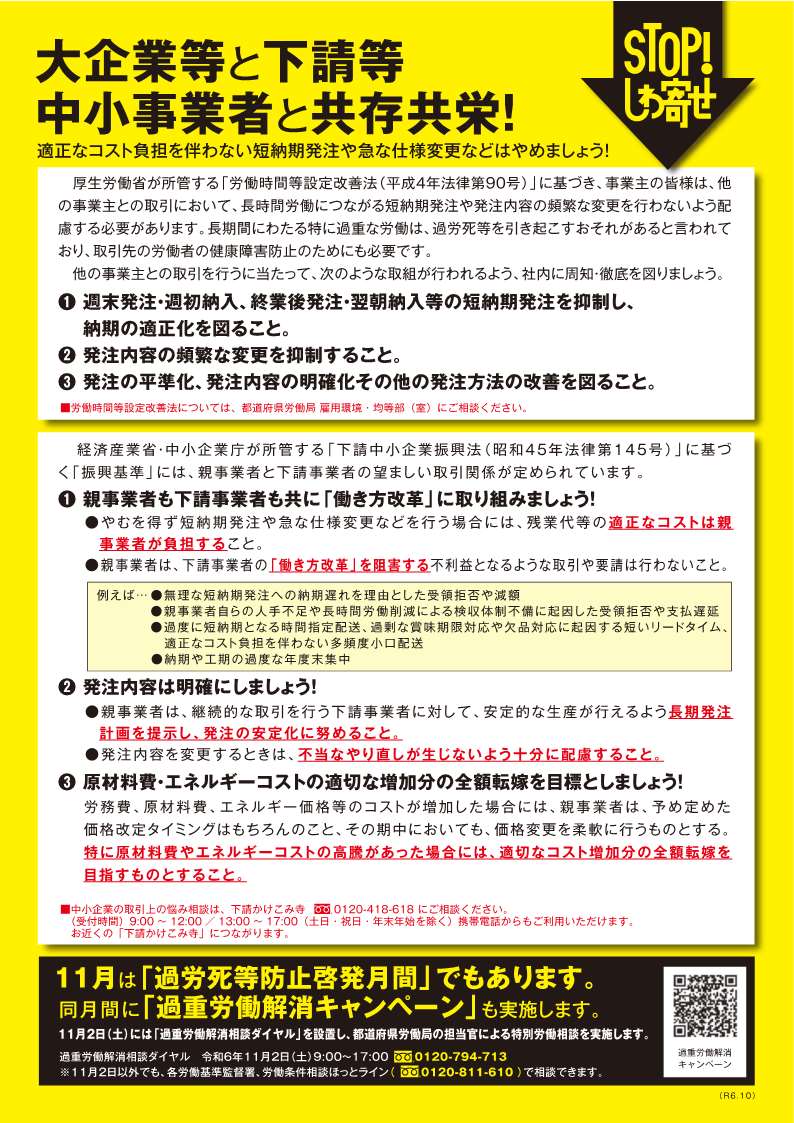 しわ寄せ防止キャンペーンチラシ裏