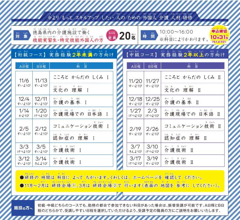 技能実習生・特定技能外国人向け研修の日程等