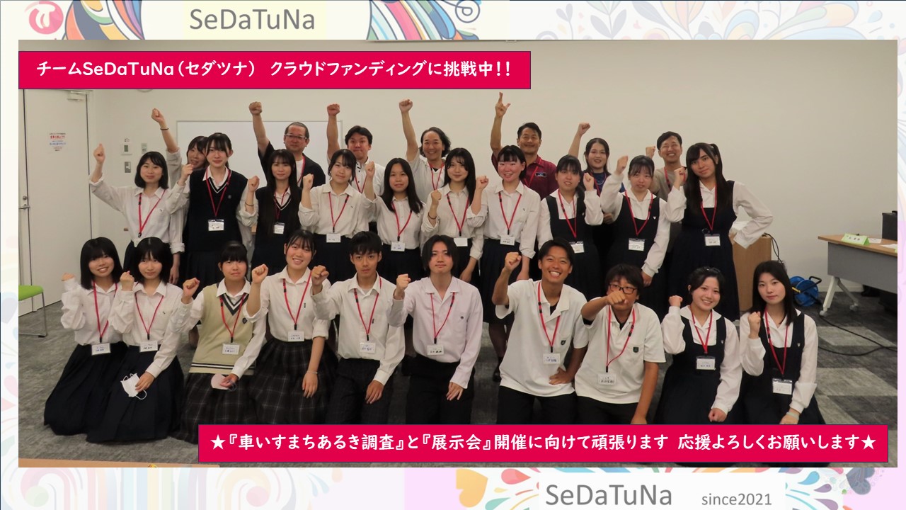 セダツナ集合写真