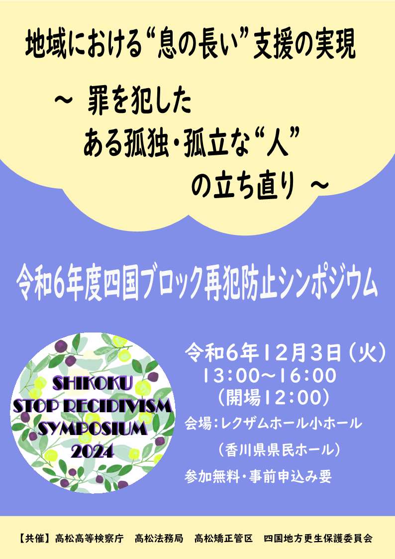 シンポジウムチラシ表