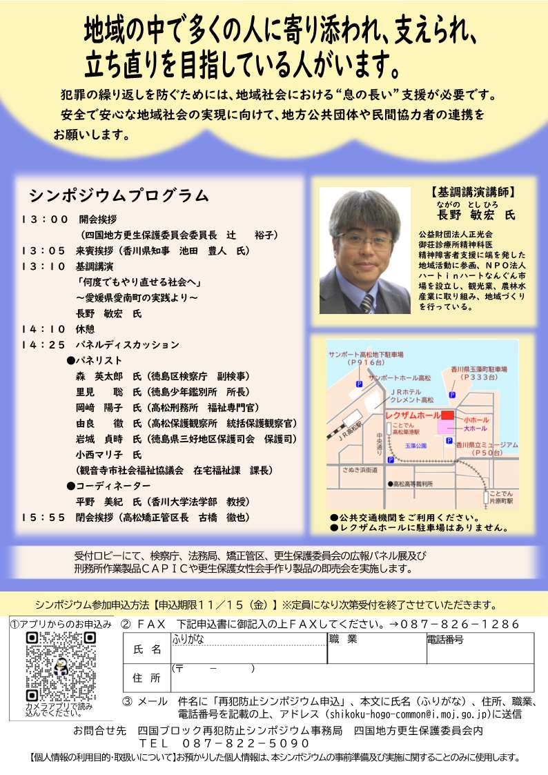 シンポジウムチラシ裏