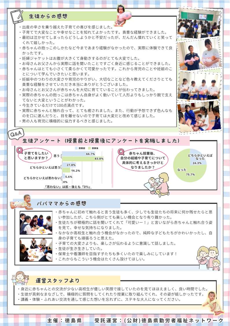 赤ちゃん授業通信（阿波高校_2）
