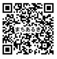 まちあるき申込み