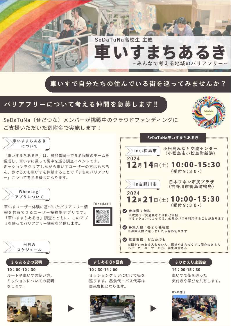 まちあるきチラシ表