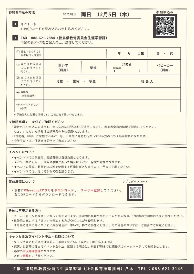 まちあるきチラシ裏
