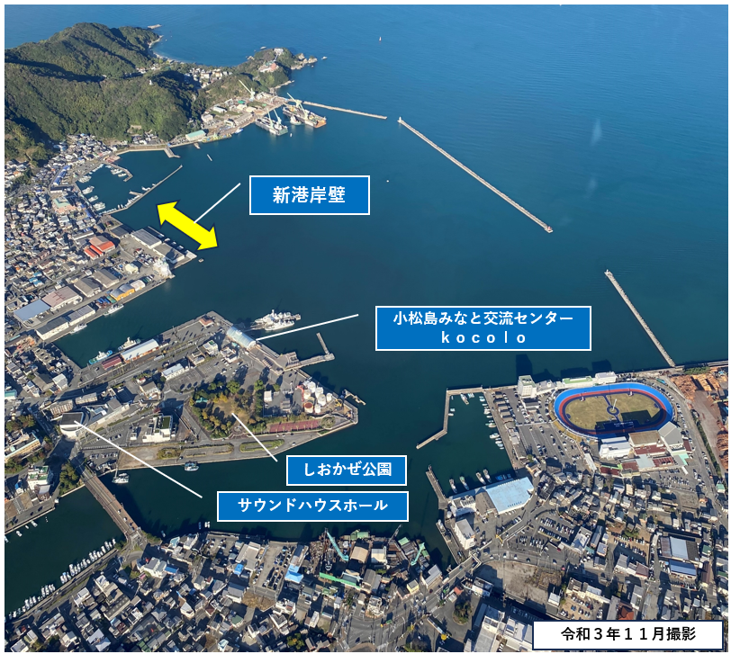 令和3年11月に上空から撮影した新港岸壁周辺の写真