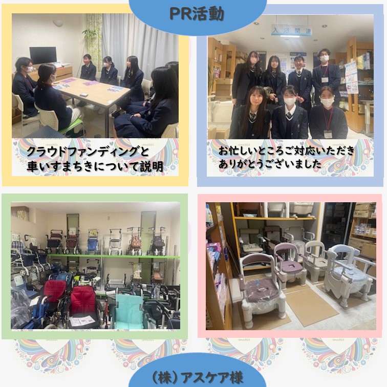 企業訪問（アスケア）