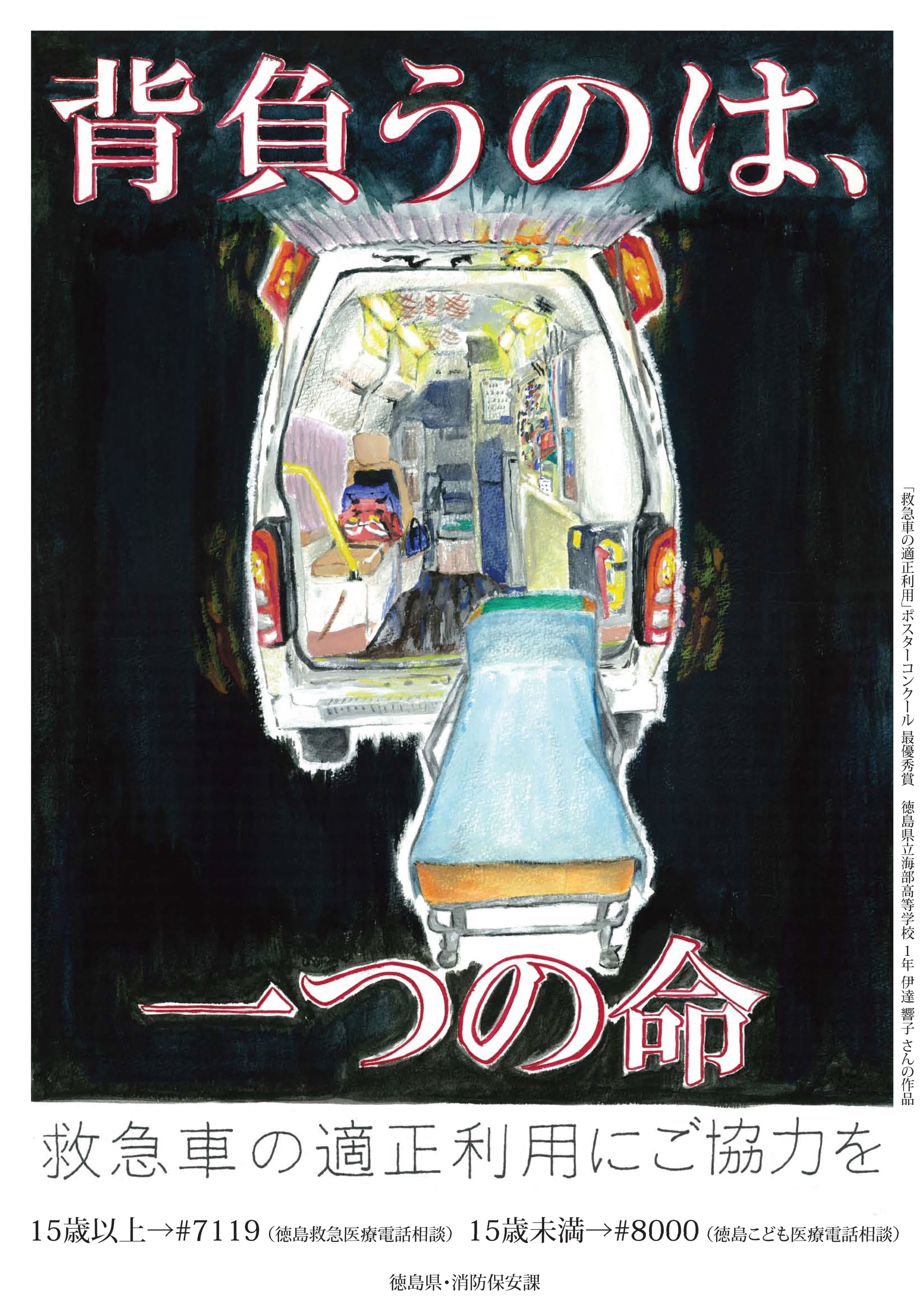 啓発ポスター