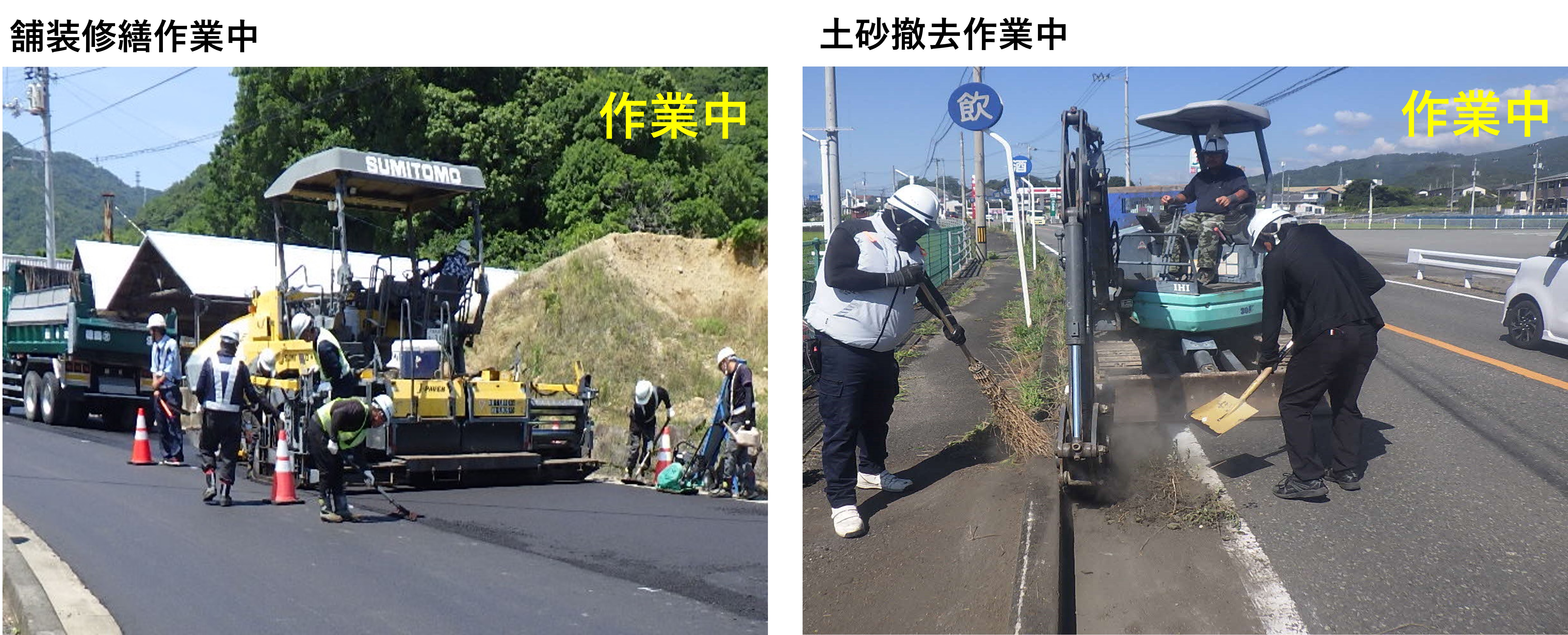 作業中