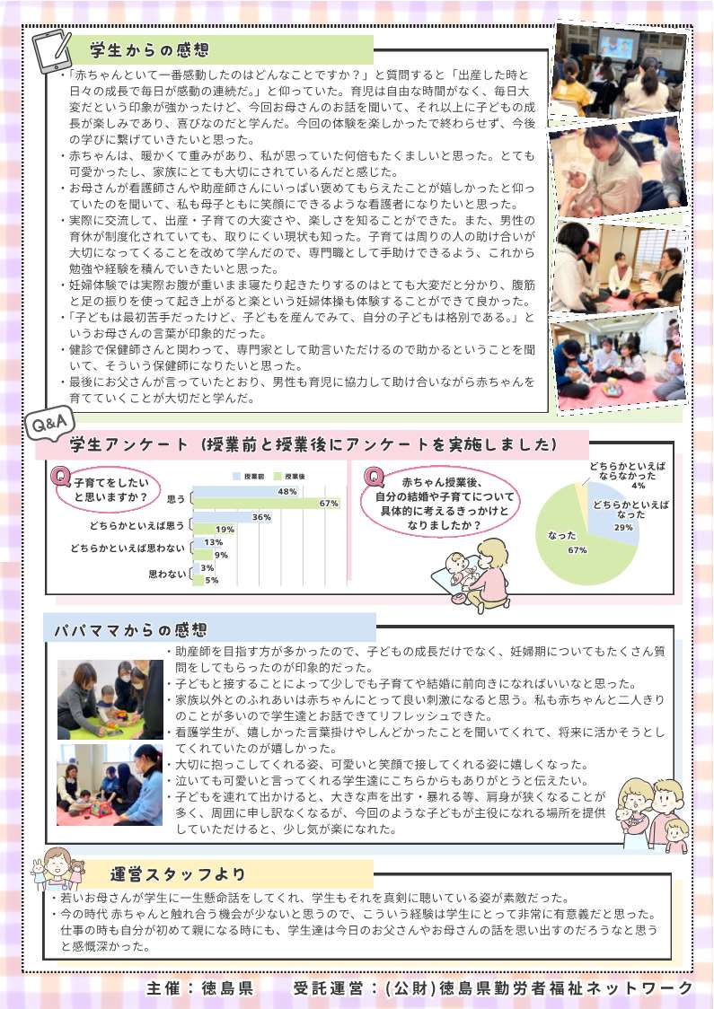 赤ちゃん授業通信（R6.11.20徳島文理大学保健福祉学部看護学科）