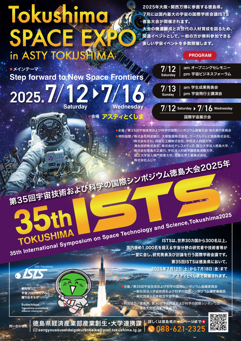 ISTSチラシ