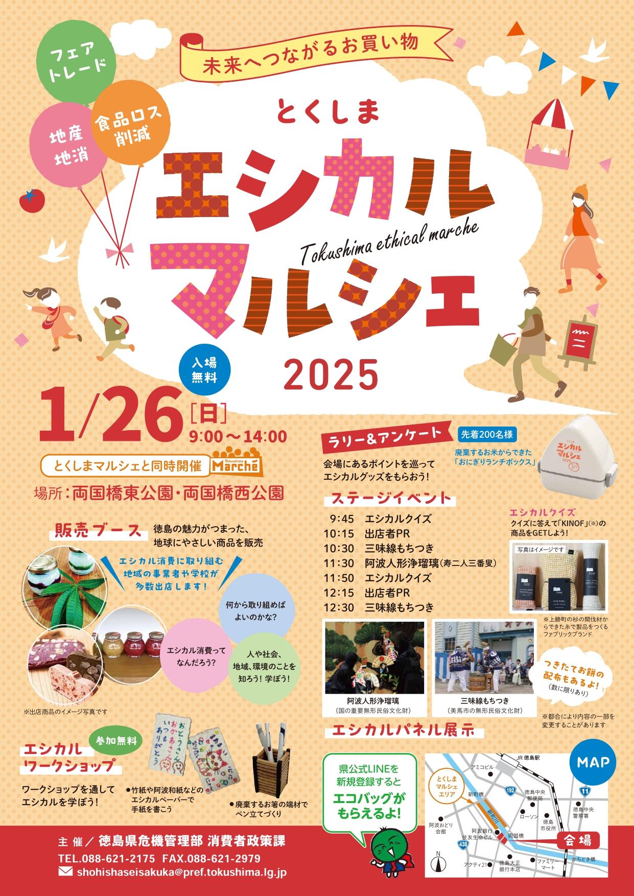 (表面)2025年1月エシカルマルシェチラシ