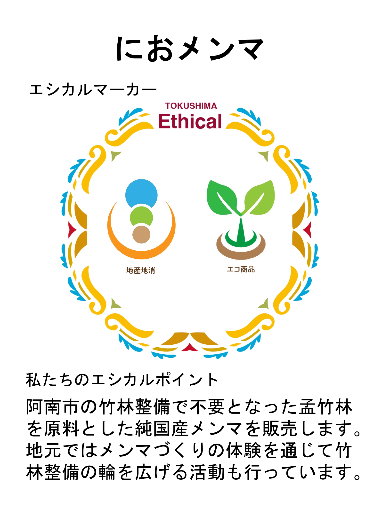 におメンマ