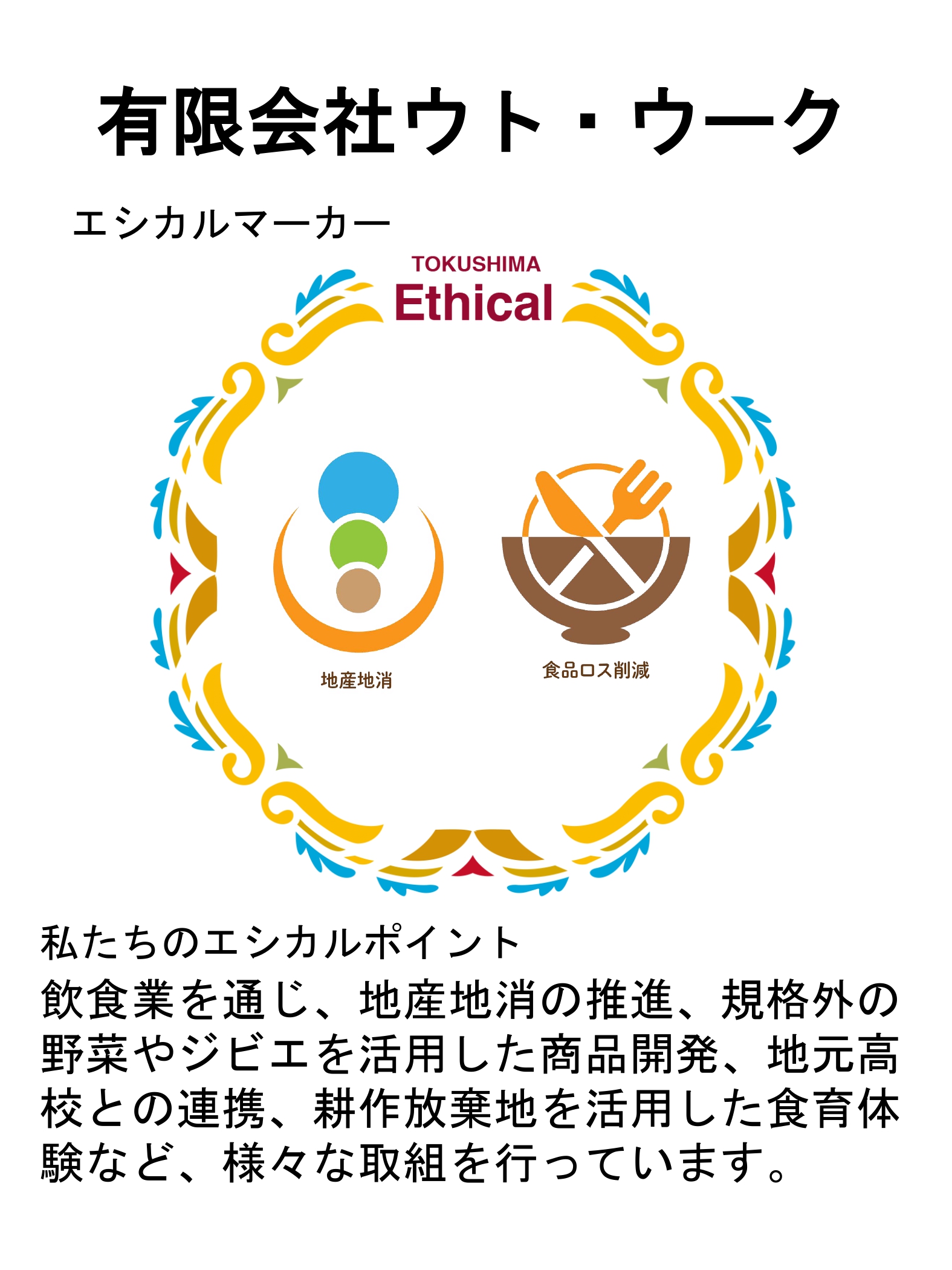 有限会社ウト・ウーク