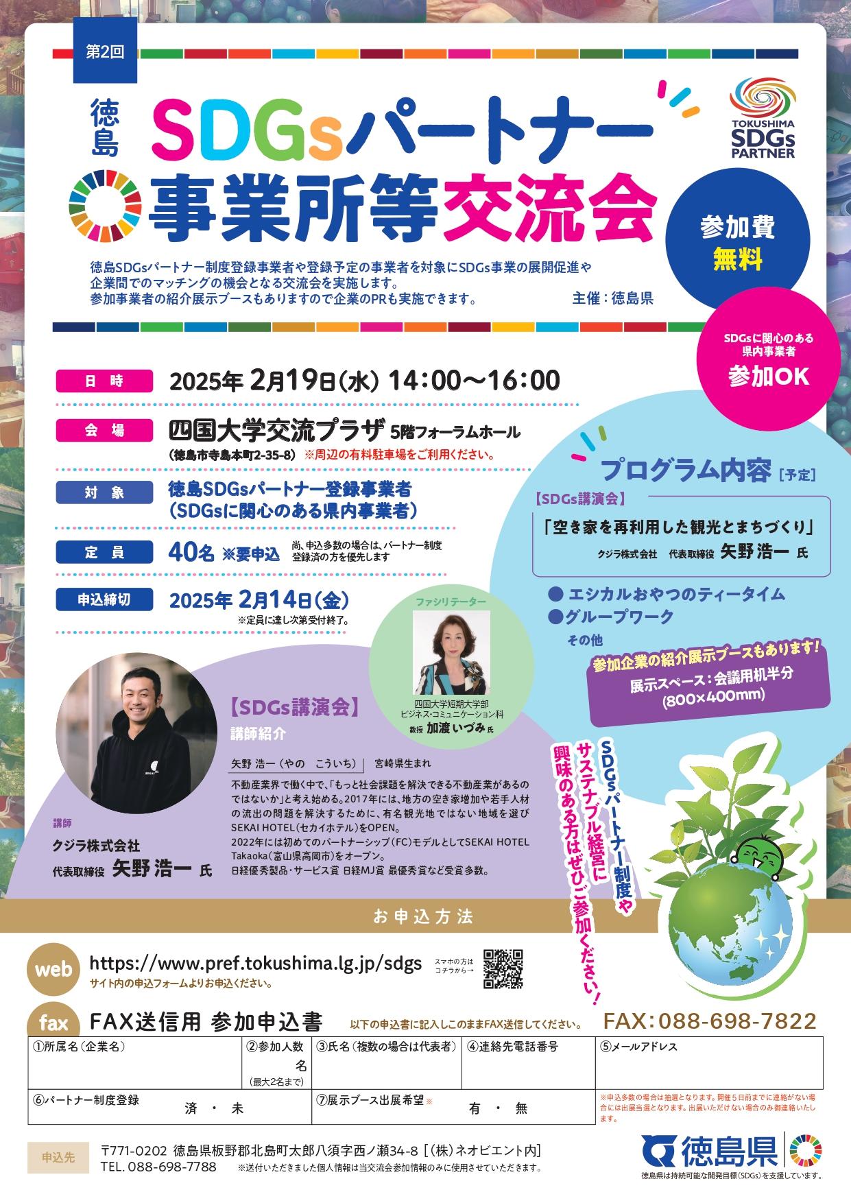 第2回チラシ