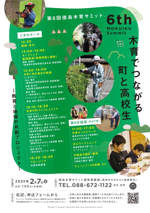 第6回徳島木育サミットチラシ_裏