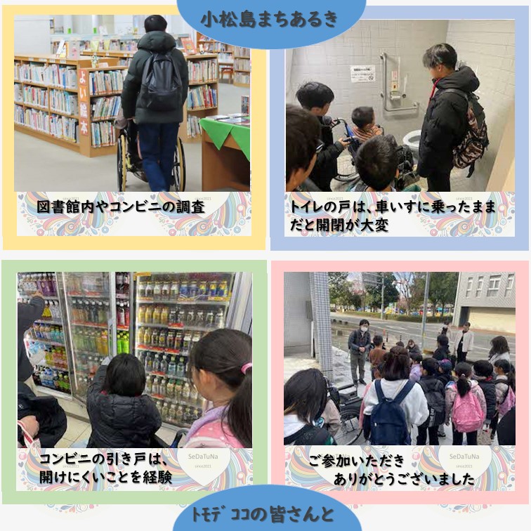 小松島トモデココの皆さんと