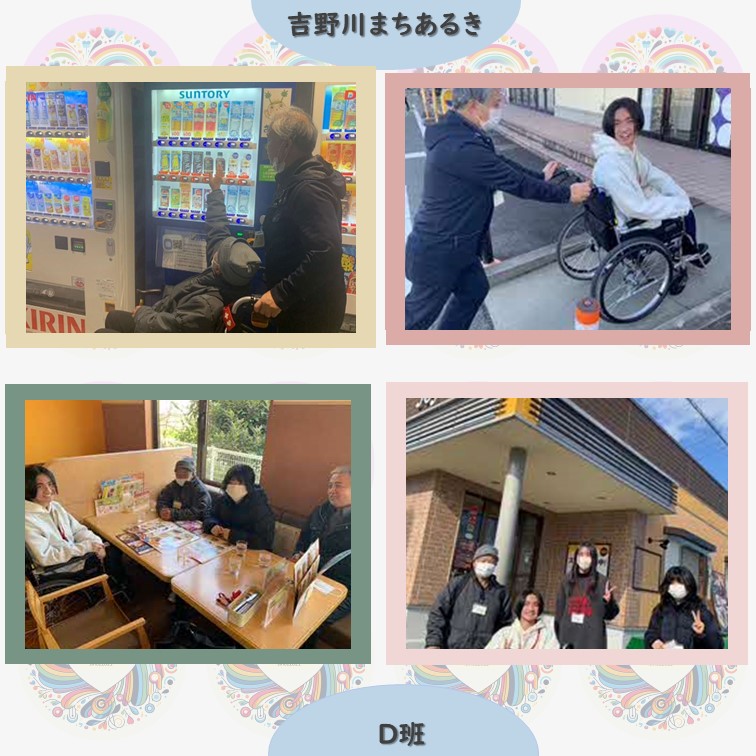 吉野川D班
