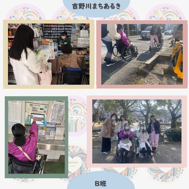 吉野川B班