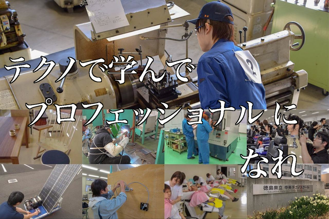 テクノで学んでプロフェッショナルになれ