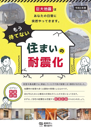 住まいの耐震化パンフレット