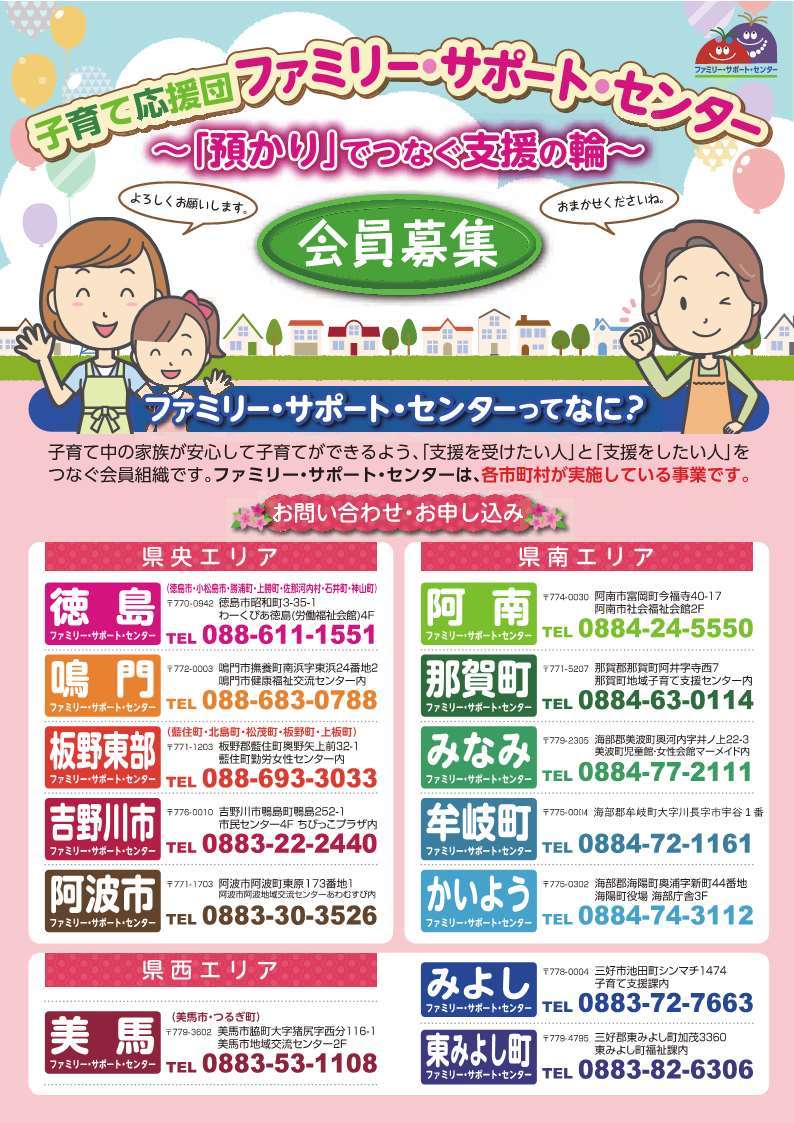 (課名変更)2021ファミリー・サポート・センター会員募集チラシ_1.jpg