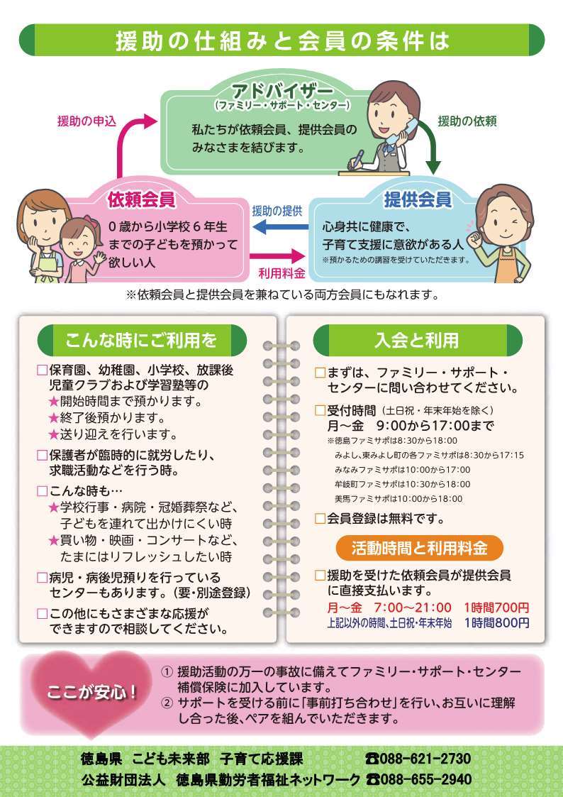(課名変更)2021ファミリー・サポート・センター会員募集チラシ_2.jpg