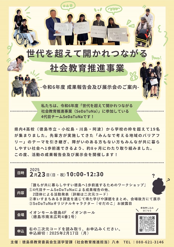 成果報告会概要