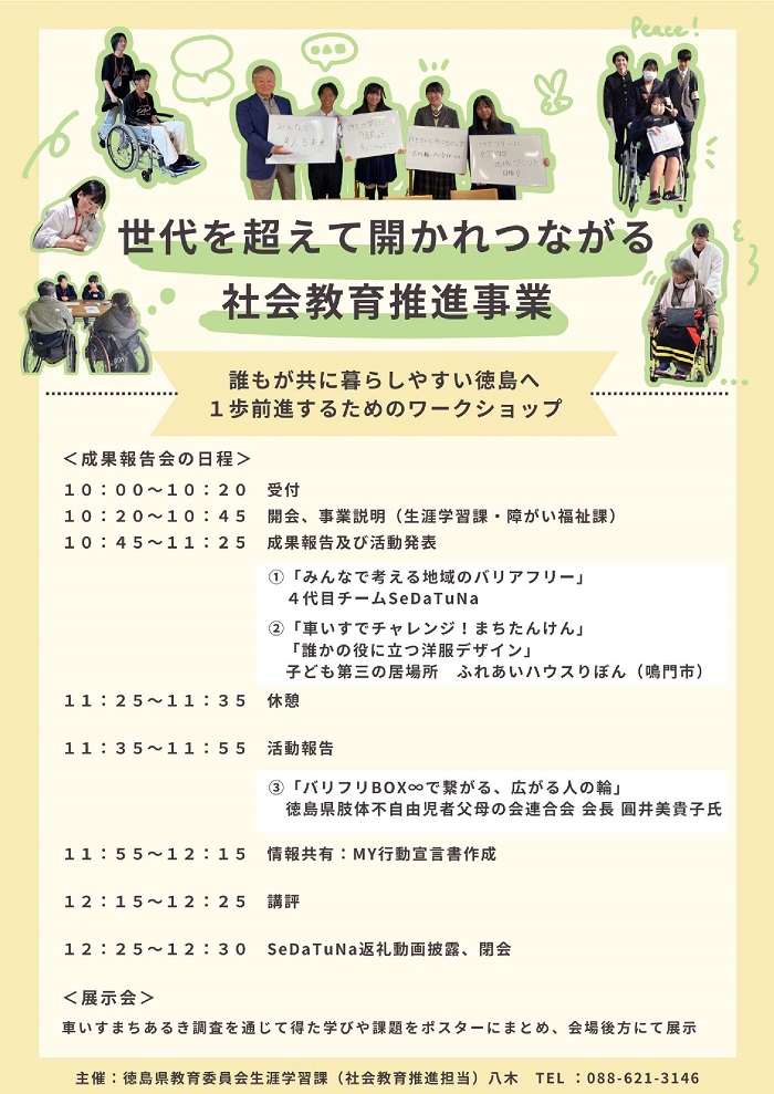 成果報告会タイムスケジュール