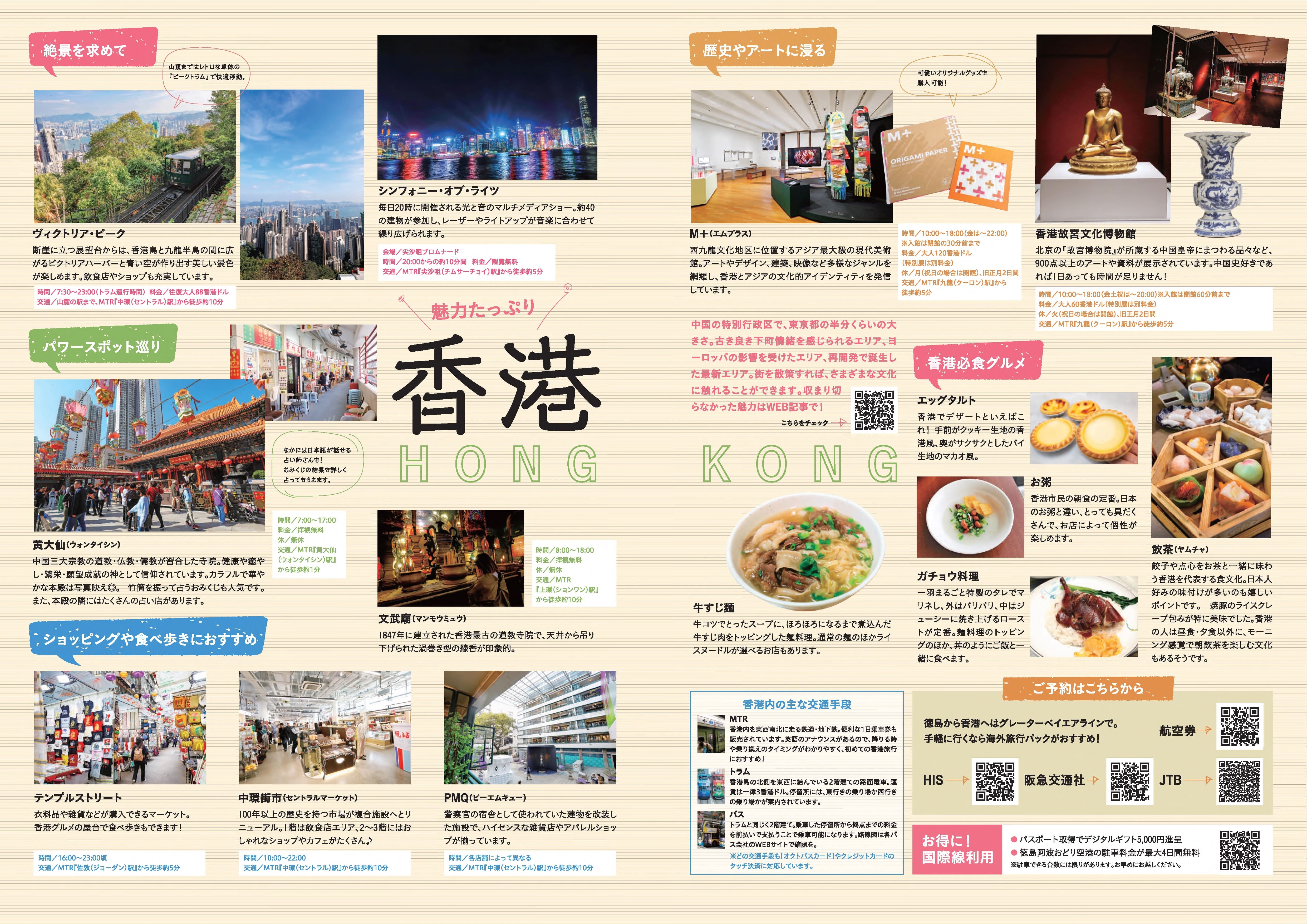 香港観光編