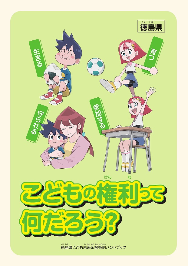 小学校4～6年生向けハンドブック