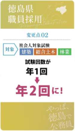 【試験案内】徳島県職員採用PR動画